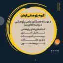 گروه پژوهشی آرمان