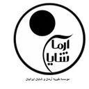 موسسه خیریه آرمان و شایان ایرانیان