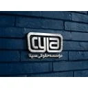 موسسه حقوقی سیلا