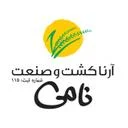 آرنا کشت و صنعت نامی