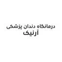 کلینیک تخصصی آرنیک