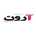 آرون