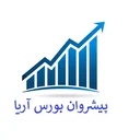 پیشروان بورس آریا