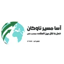آسا مسیر ناوگان (حمل و نقل بین المللی)