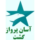 آسان پرواز گشت