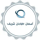 آسمان طراحان شریف