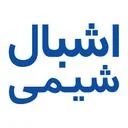 اشبال شیمی