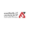 آشکار کننده آتش ایرانیان