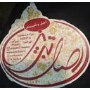 آجیل و شیرینی اصل تبریز