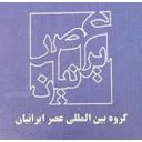 بين المللي عصر ايرانيان