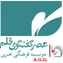 عصرقلم