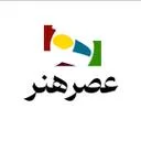 عصر هنر