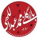 بازرگانی عتیق
