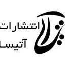 انتشارات آتیسا