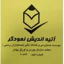 موسسه حسابرسی آتیه اندیش نمودگر (حسابداران رسمی)