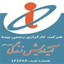 کارگزاری رسمی بیمه آتیه اندیش زندگی کد 911