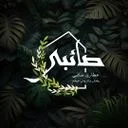 پخش عطاری صائبی