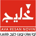 آوارسان نوین خلیج فارس