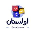 اولستان