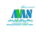 موسسه آوان مهر