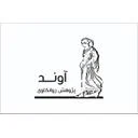 سلامت روان آوند