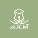 آوای زبان قلم