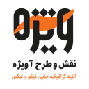 نقش و طرح آویژه