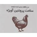 سلامت پروتئين آویژه