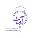کلینیک روانشناسی آوینه
