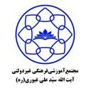 مجتمع آموزشی شهید غیوری