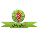 آیهان پخش تبریز
