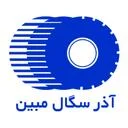 آذرسگال مبین