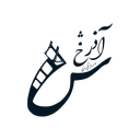 موسسه فرهنگی هنری آذرخش