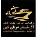 کشتیرانی آذرخش دریای کهن