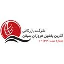 آذرین یاشیل فروزان سبلان