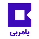 بامربی