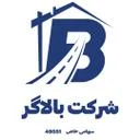 شرکت بالاگر
