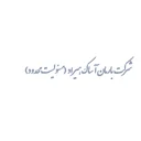 بارمان آساک هیراد