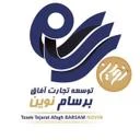 برسام نوین