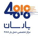 مرکز تخصصی حمل بار بارسان 4818