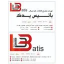 باتیس یدک
