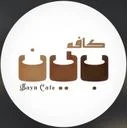 کافی شاپ باین