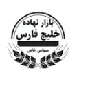 بازار نهاده خلیج فارس