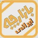 بازارچه ایرانی