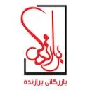بازرگانی برازنده