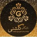 بازرگانی گلشنی