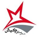 بازرگانی ستاره کیش