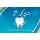دندانپزشکی بهشتی