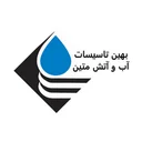 بهین تاسیسات آب و آتش متین