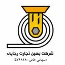 بهین تجارت رجائی